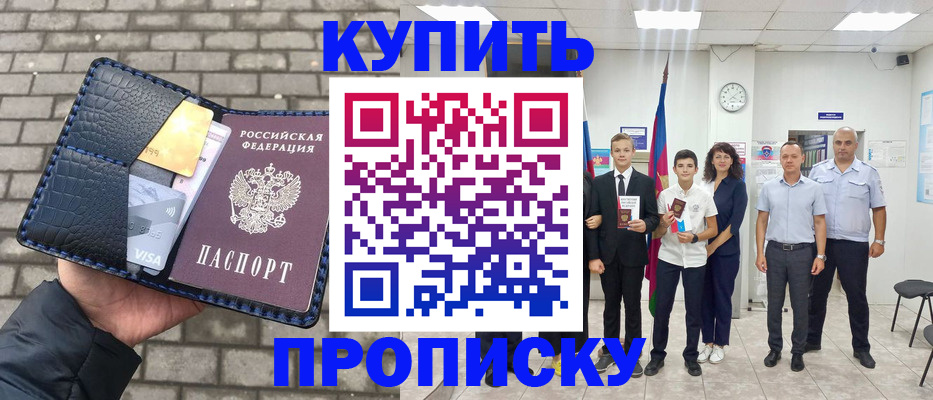 прописка для школы в Череповце
