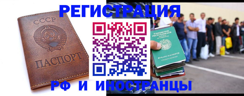 прописка для работы в Череповце