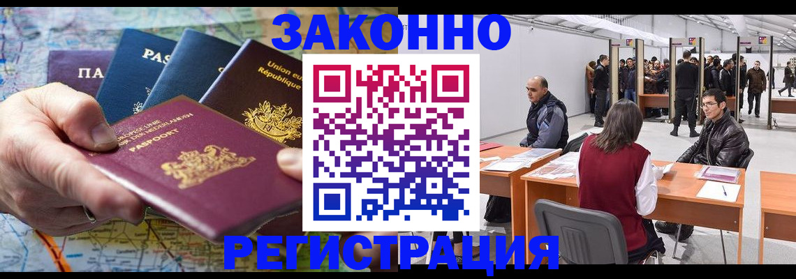временная прописка в Череповце